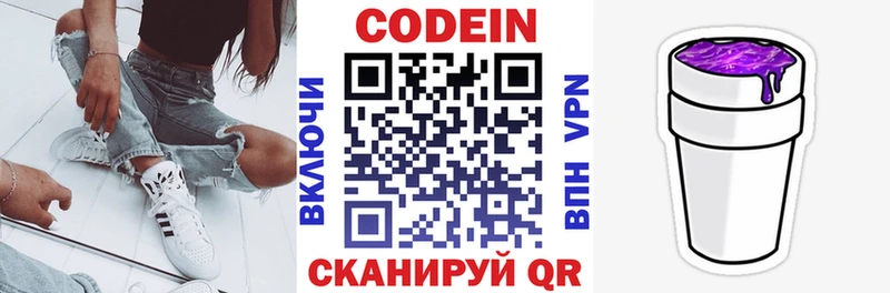 дарнет шоп Тосно Кодеин напиток Lean (лин)
