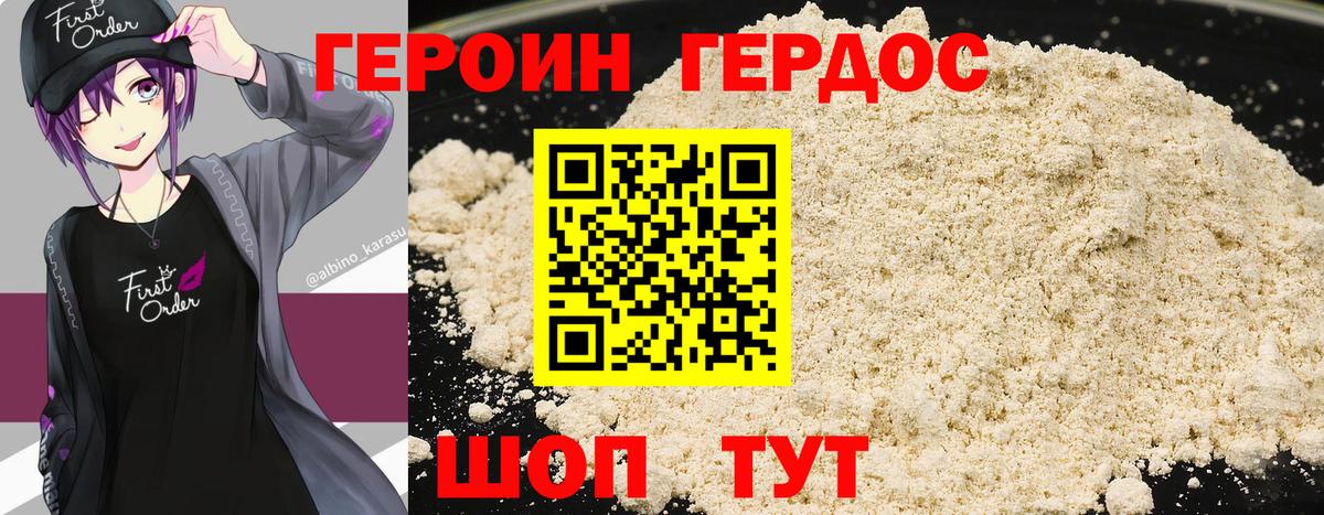 ГЕРОИН герыч Тосно