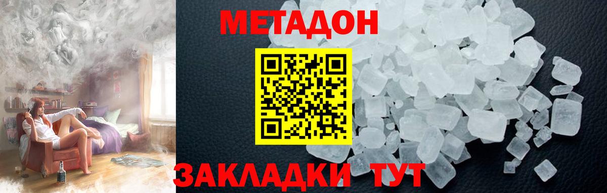 Тосно  Метадон кристалл  Метадон белоснежный  Вход с VPN 