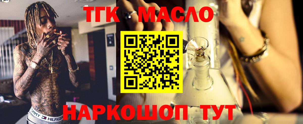 ТГК жижа  Дистиллят ТГК гашишное масло  Тосно  Вход с VPN 